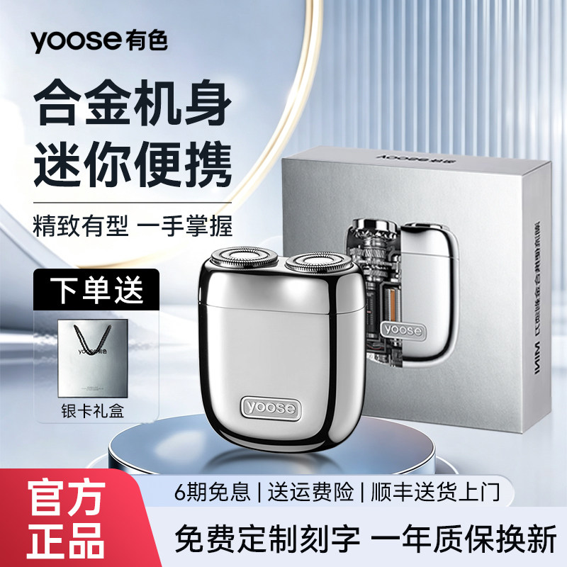 yoose有色电动剃须刀MINI2.0便携图片