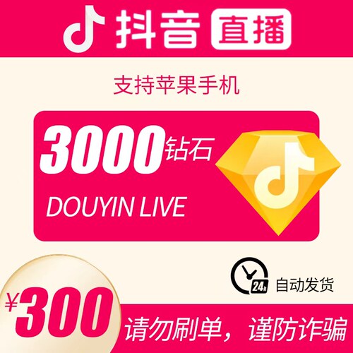 抖币充值秒到账抖音钻石音抖冲值抖音币3000个抖抖充币douyin201