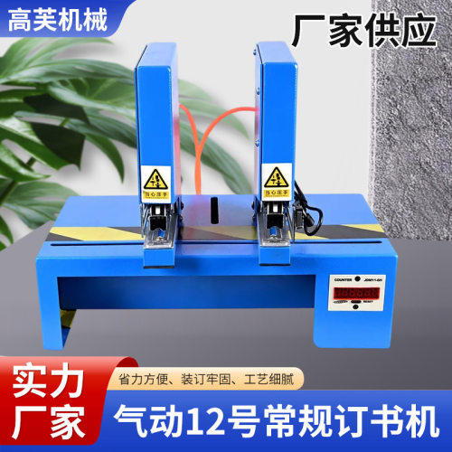 气动12号双头省力自动订书机