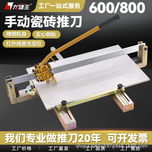单轨全钢瓷砖切割机红外线定位