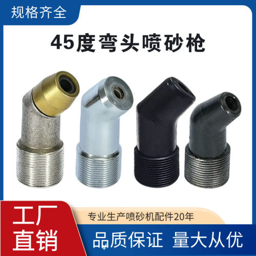 工厂高压移动喷砂机纯钨钢管道内壁45度弯头碳化硼喷砂枪喷沙配件