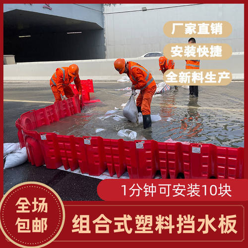 ABS防洪挡水板地下车库商场L型可拆卸防汛挡水墙组装式防汛热点