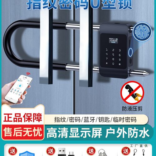 玻璃门商铺指纹密码U型锁
