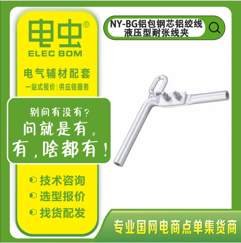 铝包钢芯铝绞线NY-35/50/70/80BG液压型耐张线夹