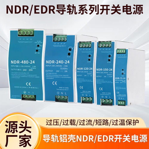 NDR/EDR导轨开关电源24/12V