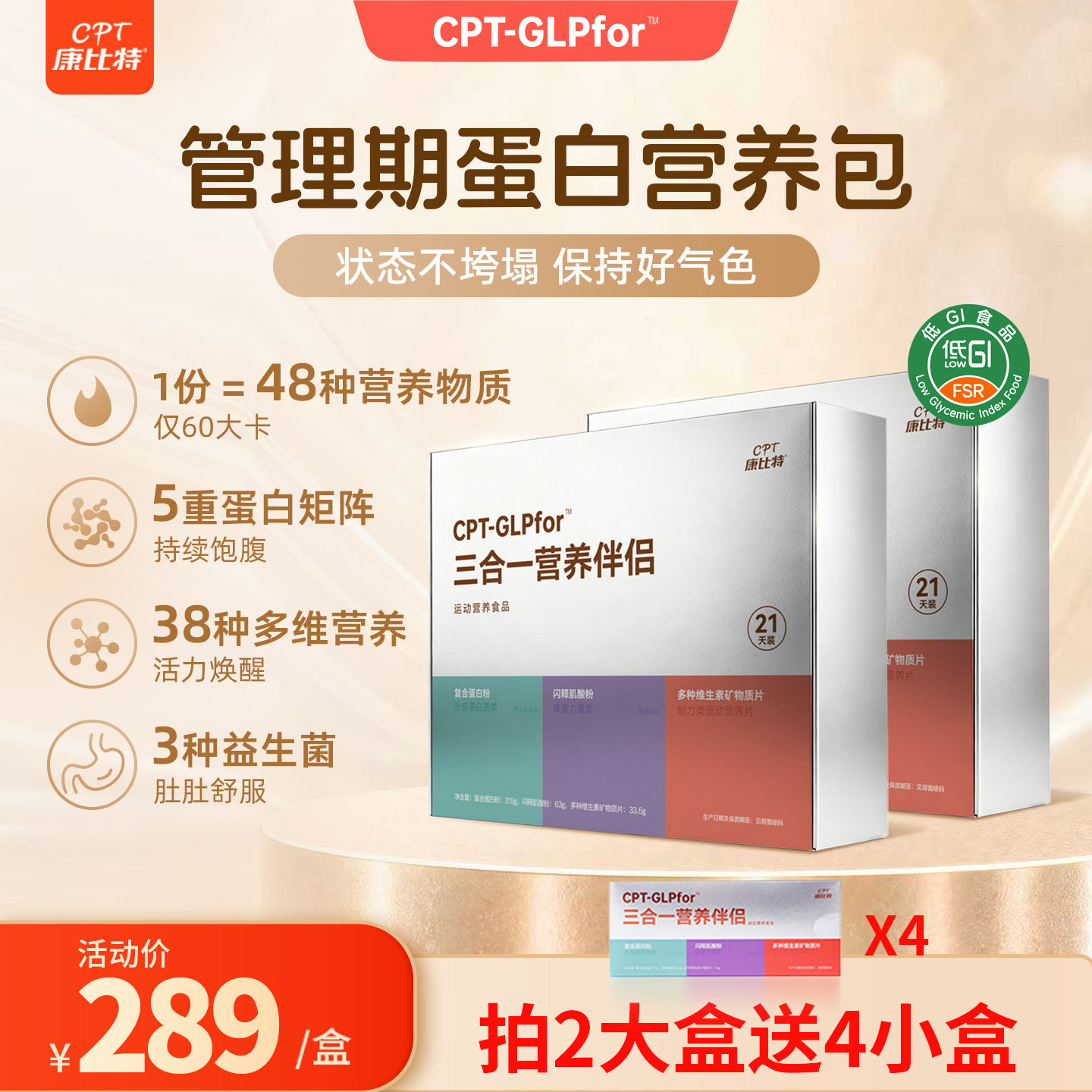 康比特女性管理营养包