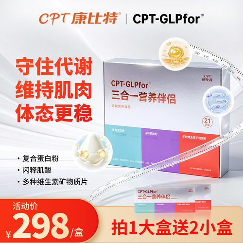 康比特三合一营养包替替伴侣补剂