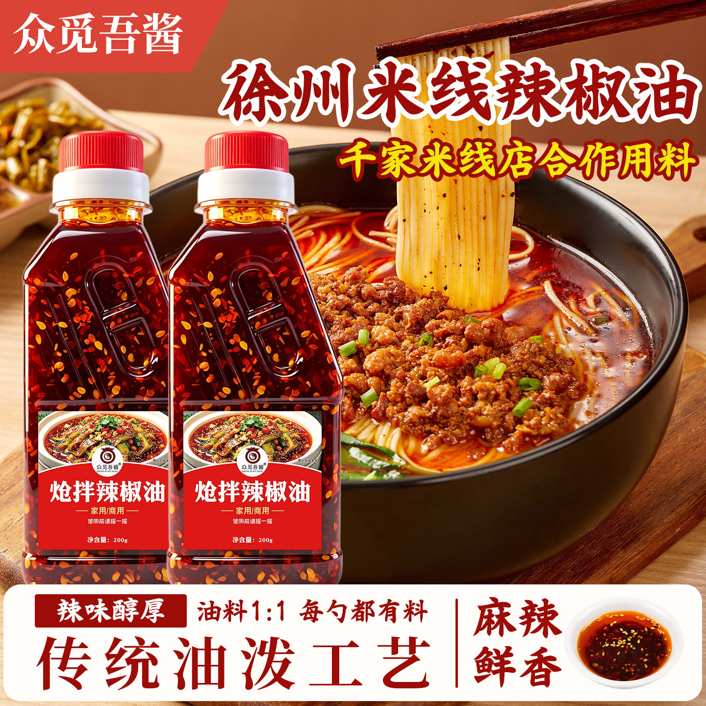 家用商用徐州米线辣椒油凉皮凉拌菜炝拌油油泼辣子调味料蘸酱红油