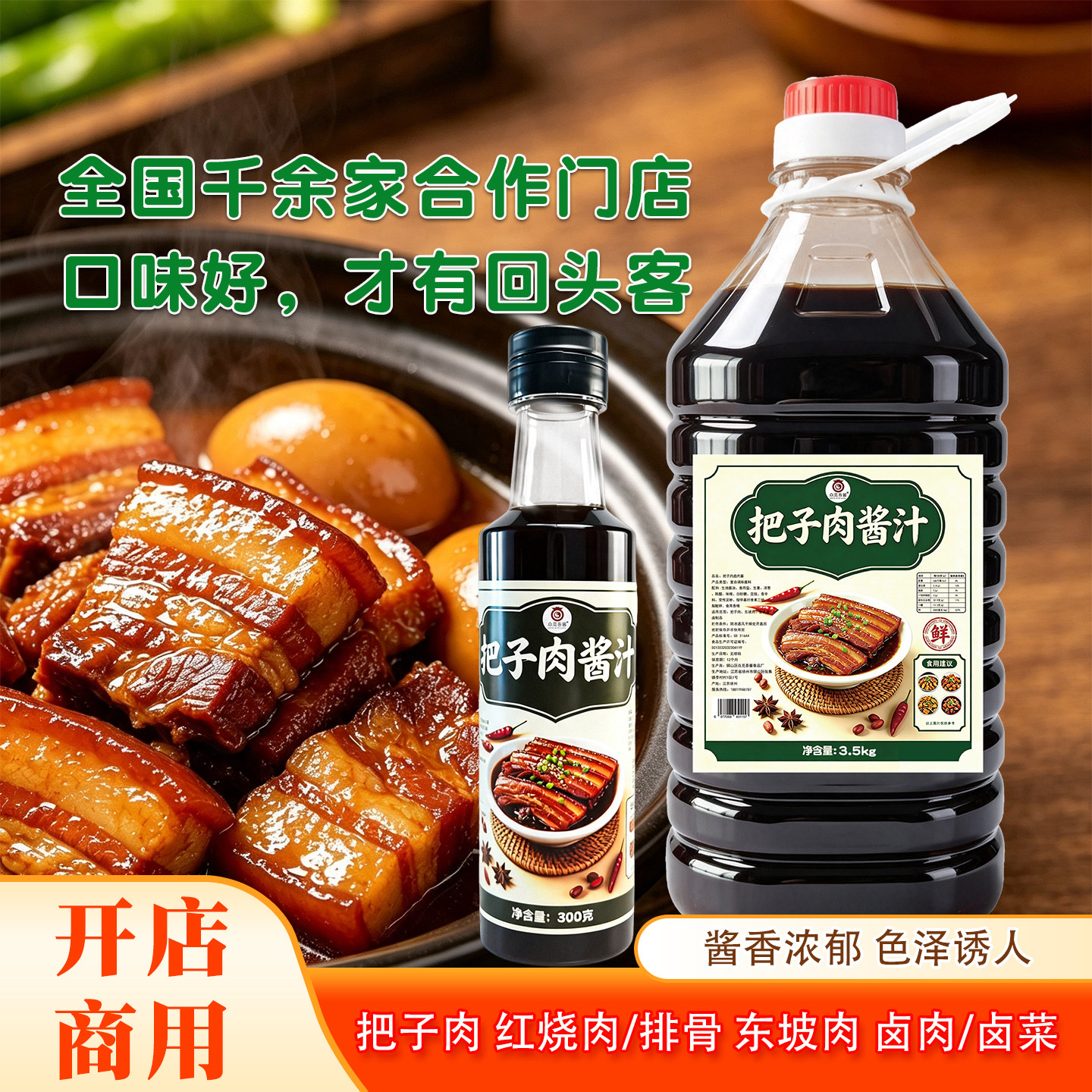 家用卤肉酱汁卤菜商用把子肉东坡肉夹馍酱料香辛料红烧肉调味酱料