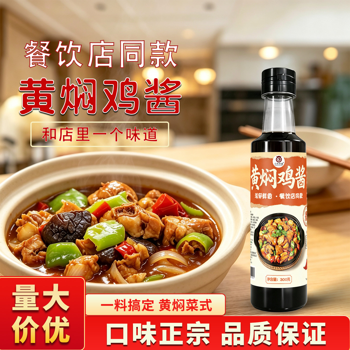 商用黄焖鸡米饭黄焖排骨底料餐饮店同款酱料酱汁家用焖锅调味品酱