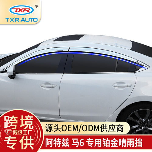 特鑫瑞适用马自达6雨眉改装铂金晴雨挡阿特兹专用装饰车窗挡雨板