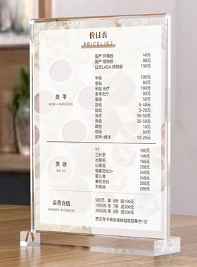 足浴足疗价目表定制摆台美甲美睫美容养生价位表理发店价格表桌牌