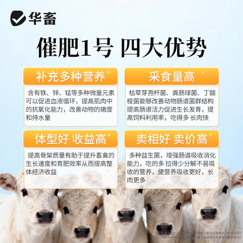 华畜动物催肥饲料添加物 猪牛羊鸡鸭促长增重配方