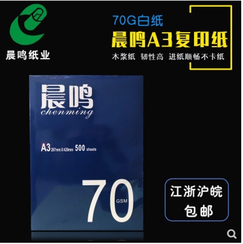 包邮 app点金石 尖兵 复印纸 A3 70克 500张/包 4包/箱