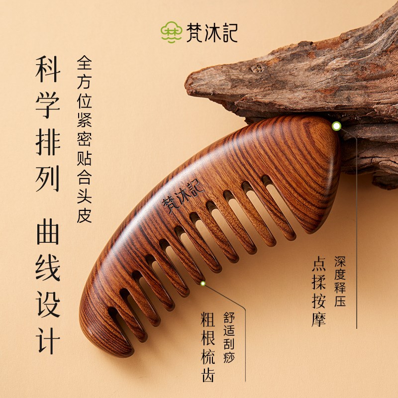 梵沐记远山按摩梳头皮刮痧家用便携宽齿头部按摩工具经络梳子礼盒