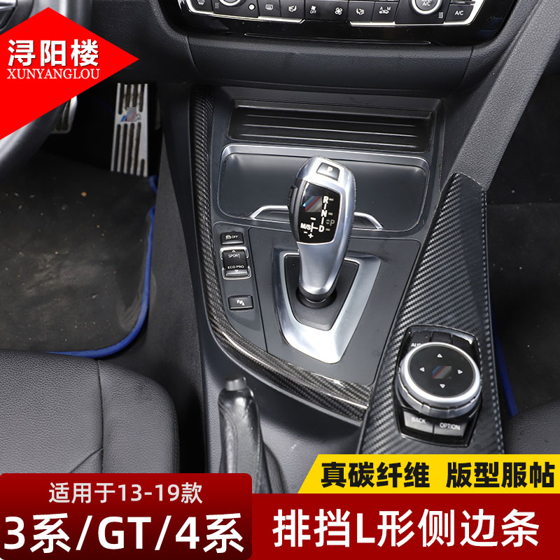 适用于13-19款3系3GT档位U型亮条4系碳纤维中控饰条内饰改装配件