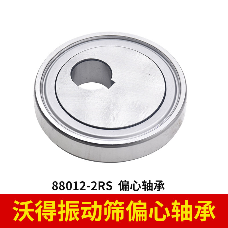 沃得锐龙收割机配件振动筛偏心轴承6012改88012免维护高精度钢球