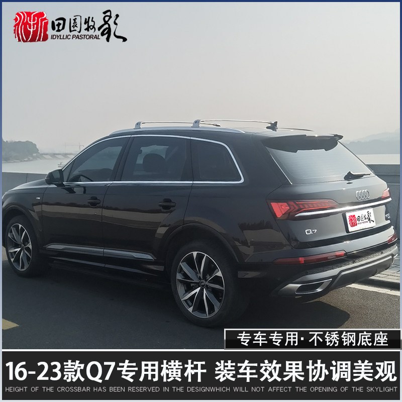 专用于新奥迪Q7行李架横杆 16-23款Q7车顶旅行架横杠原孔无损安装