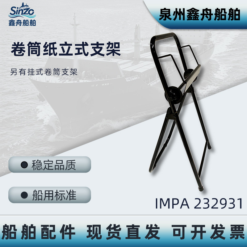 IMPA232931卷筒纸支架立式落地式挂墙挂式纸巾架工业纸架安置物架