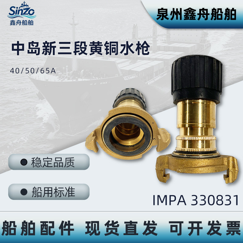 IMPA330831中岛三段式喷嘴