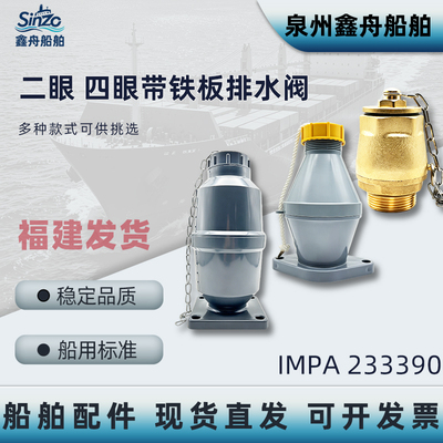 船用舱盖排水阀泄水阀二孔四孔