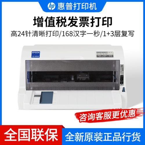 爱普生LQ针式平推打印机发票