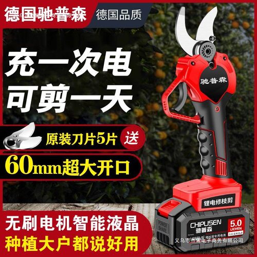 驰普森充电式强力无线修枝剪