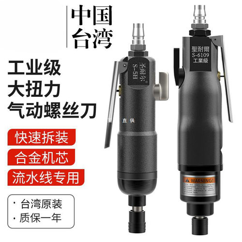 台湾圣耐尔工业级气动风批枪式大扭力耐用起子弯头螺丝刀气动工具