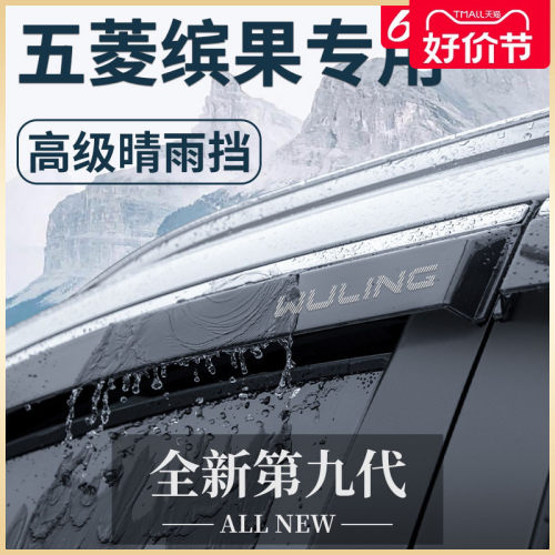 专用五菱缤果汽车用品宾果改装配件晴雨挡车窗雨眉防雨挡雨板PLUS