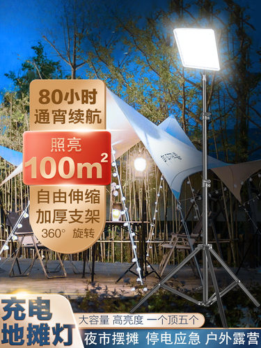 充电式摆摊夜市灯户外广场舞直播照明LED地摊灯露营灯架超长续航