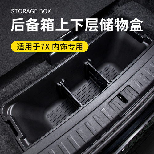 适用于极氪7X汽车后备箱收纳盒车尾箱上下层隐藏储物盒车载置物盒