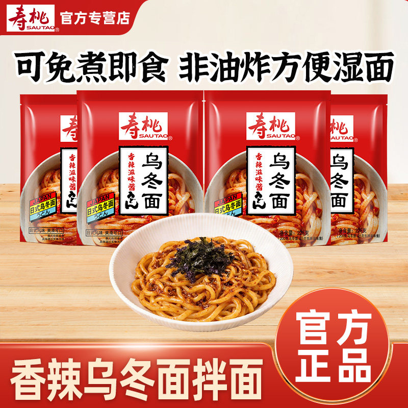 寿桃牌乌冬面香辣味微波速食可免煮即食非油炸加热即食方便面