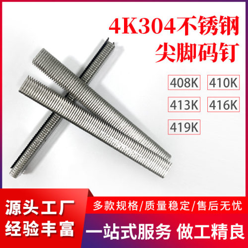 不锈钢气动枪钉家具沙发U型钉 中高端户外藤椅尖脚钉4K系列码钉