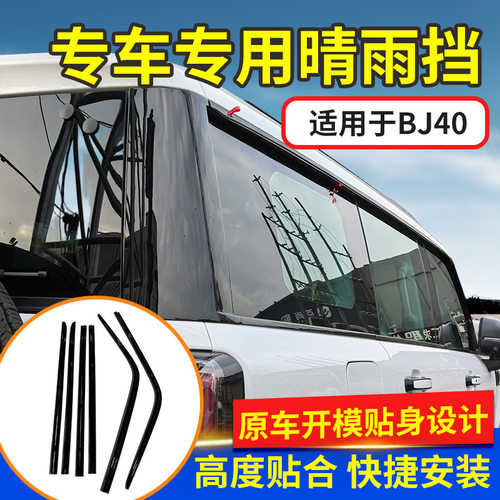 25BJ40无边框车窗晴雨挡雨眉改装专用内饰配件用品量大优惠