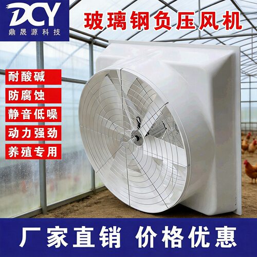 畜牧养殖排风换气扇1060玻璃钢负压风机温室大棚节能低噪负压风机