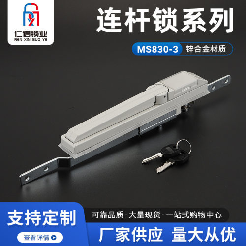 仁信锁业 MS830-3连杆锁 威图柜电控柜电气柜配电柜设备柜门锁