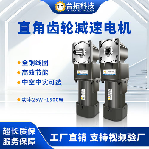 中空直角齿轮减速电机微型中实直角变速机90度转角调速电机马达
