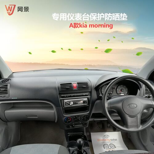 KIA morning中控工作仪表台避光垫内饰防晒反光隔热遮阳保护改装