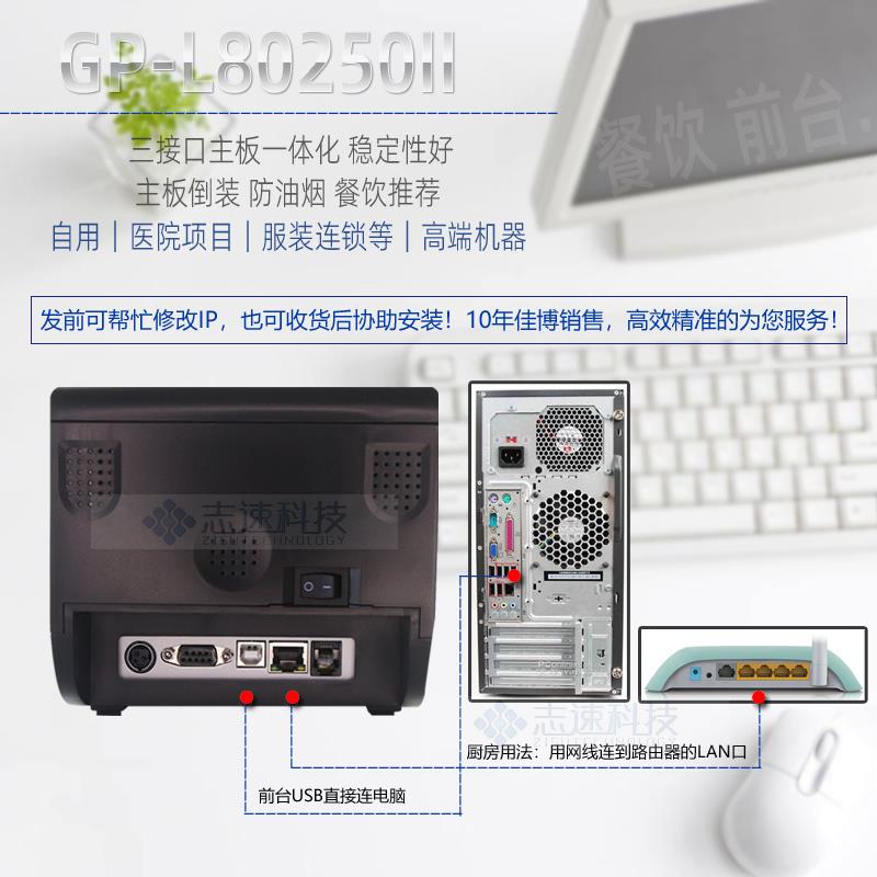 佳博GP-L80250餐饮厨房网口打印机三接口 美团厨房票据80mm热敏