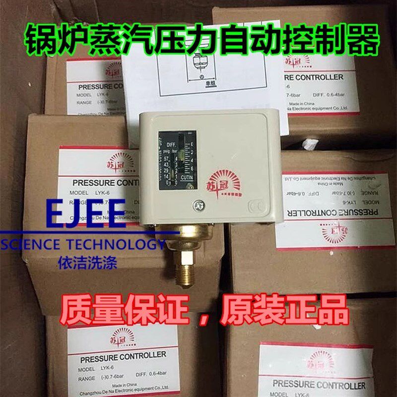 电加热锅炉压力开关苏冠全自动蒸汽发生器可调压力开关控制继电器