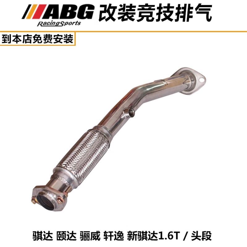 骐达 朗动 领动 悦动 皇冠 杰路驰 派力奥 改装排气管 头焦 头段
