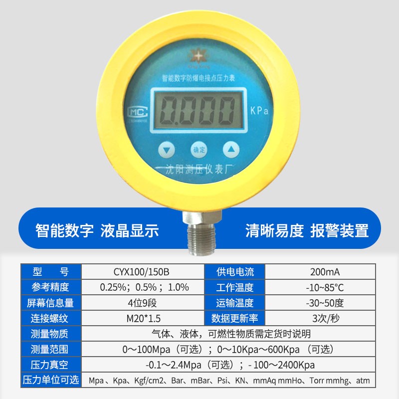 防爆电接点真空压力表YTX100/150B抗震动负压-0.1-0mpa气压数字表