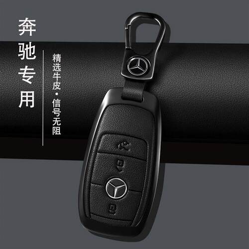 适用奔驰钥匙套e300l c260l包c200l扣a壳c级gles级glc300l车glab
