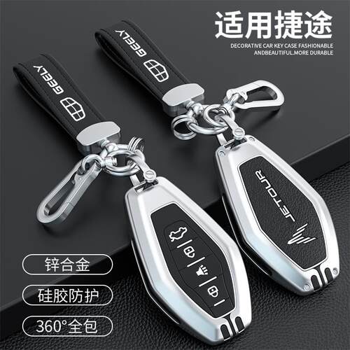 奇瑞捷途X70plus钥匙套x70Coupe捷途X90plus扣X95汽车钥匙包壳扣