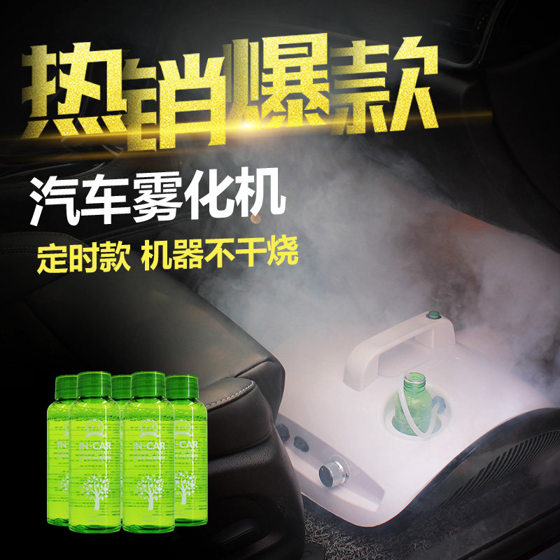 汽车雾化消毒机室内车内车载杀菌除臭除异臭味雾化纳米烟雾消毒机