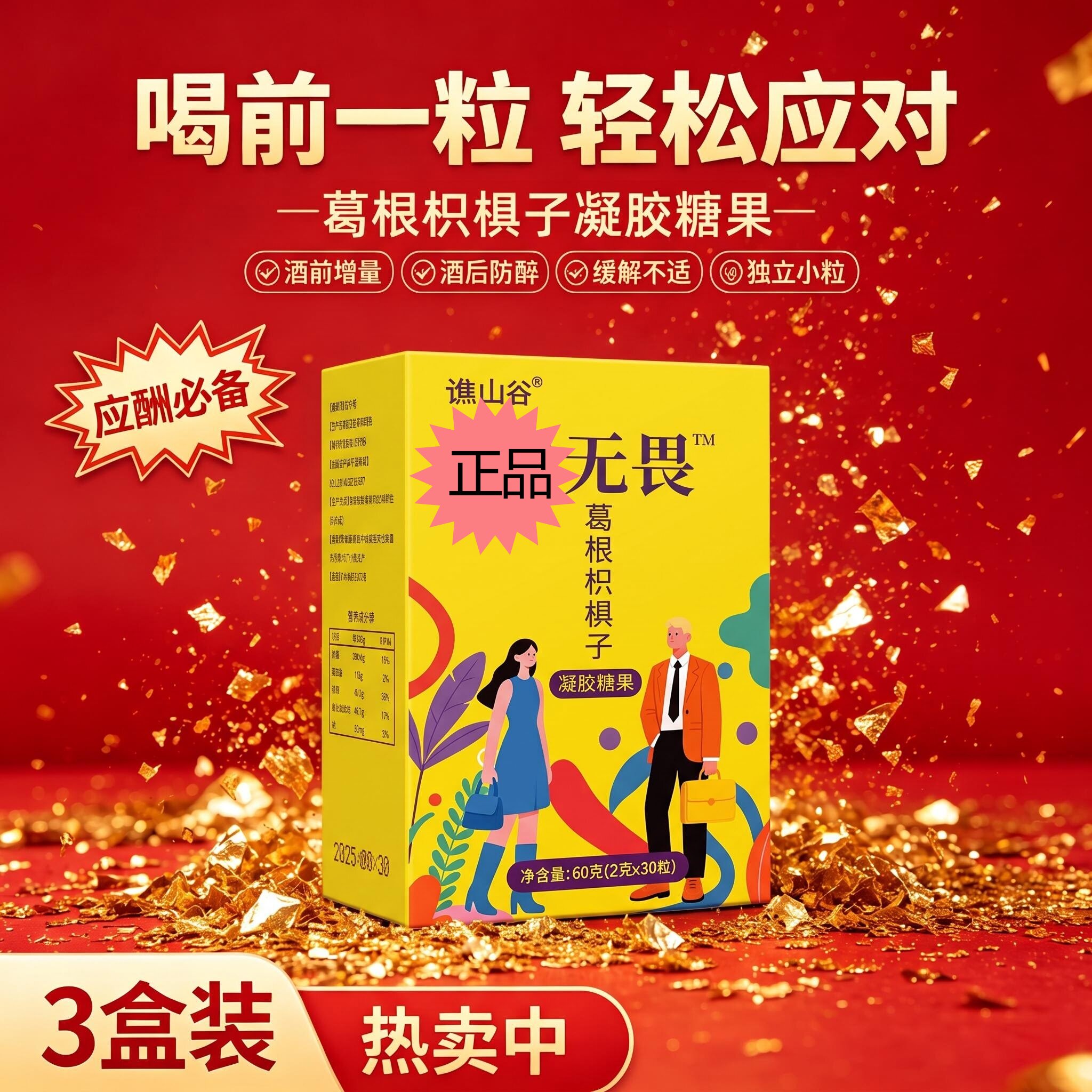 解酒糖葛根枳椇子千杯不醉熬夜应蓟类