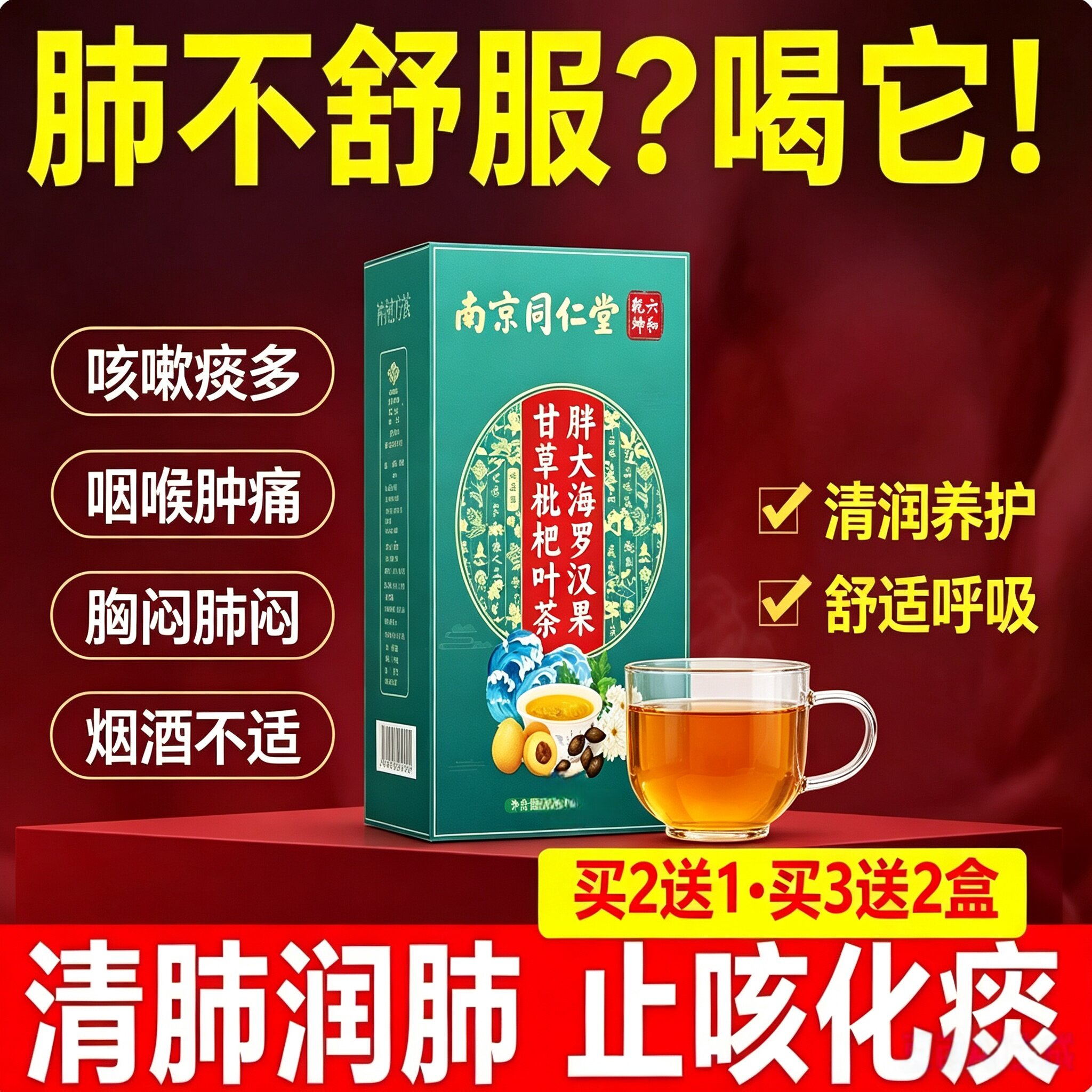 胖大海罗汉果甘草枇杷叶咽炎茶护嗓清肺润肺化痰止咳润喉养生茶