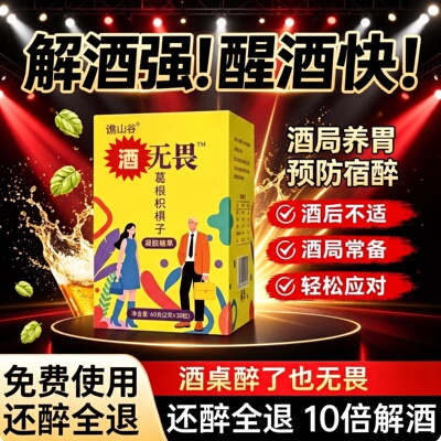 醉酒无畏解酒糖醒酒糖葛根枳椇子喝酒局断片千杯不醉熬夜应酬喝酒聚会解酒神器聚会酒局好物专用正品酒神丸防宿醉官方旗舰店