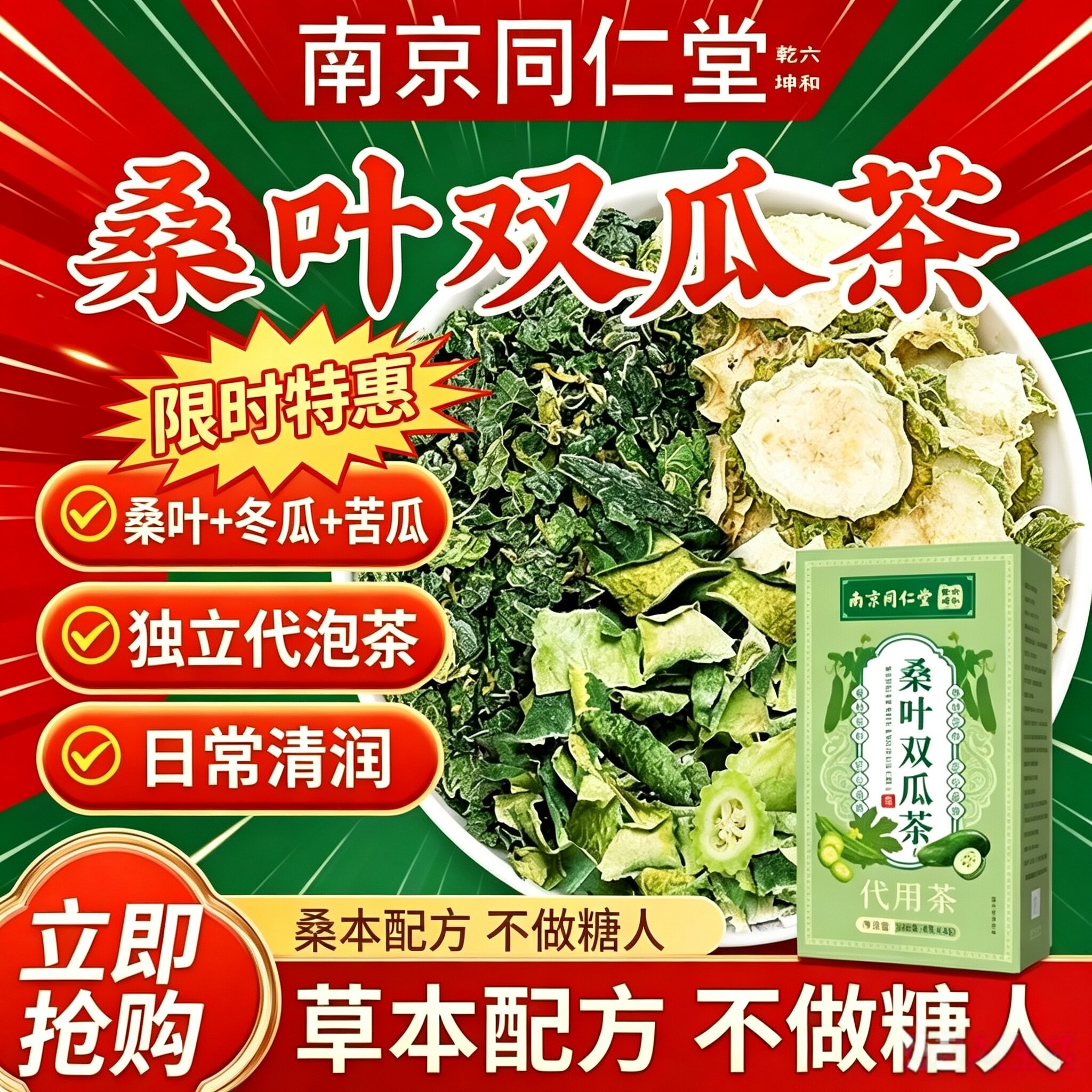 桑叶双瓜茶降血糖正品霜后老桑叶糖友泡水喝的苦瓜冬瓜茶搭玉米须高糖高压高脂专用特级血疏通血管堵塞中老年人空糖冲泡茶降草本茶图片