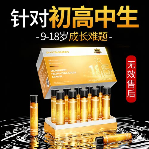 专利水解蛋黄儿童青少年成长y12岁以上生长素L液体补钙高官方正品